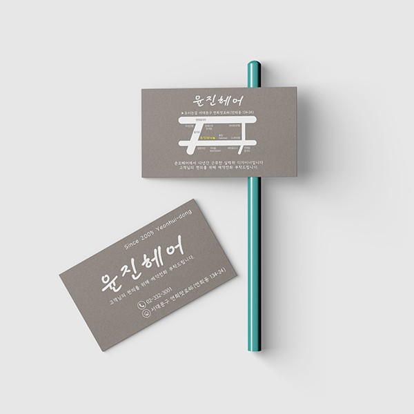 윤진헤어